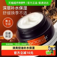 李医生 男士保湿霜面霜护肤补水保湿乳液擦脸油清爽润肤霜