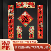 品元禧 2026年新款对联春联磁吸入户大门贴春节新年过年氛围布置装饰品