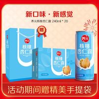 【年货礼盒】六个核桃 养元添加磷脂核桃杏仁露240ml*20罐 赠礼袋