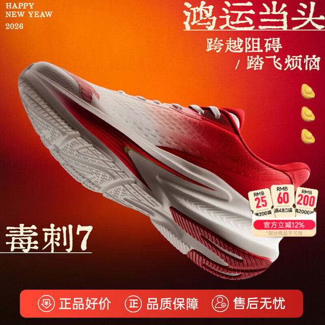 安踏 好事发生｜马年骐骥红运动鞋