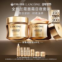 兰蔻全新菁纯臻颜奢护霜 抗皱紧致 日晚霜组合