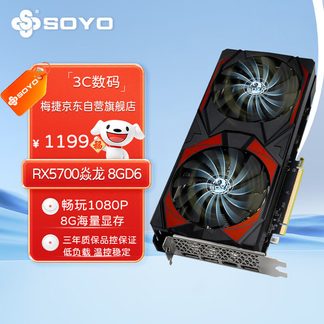 梅捷 RX5700 8G 显卡