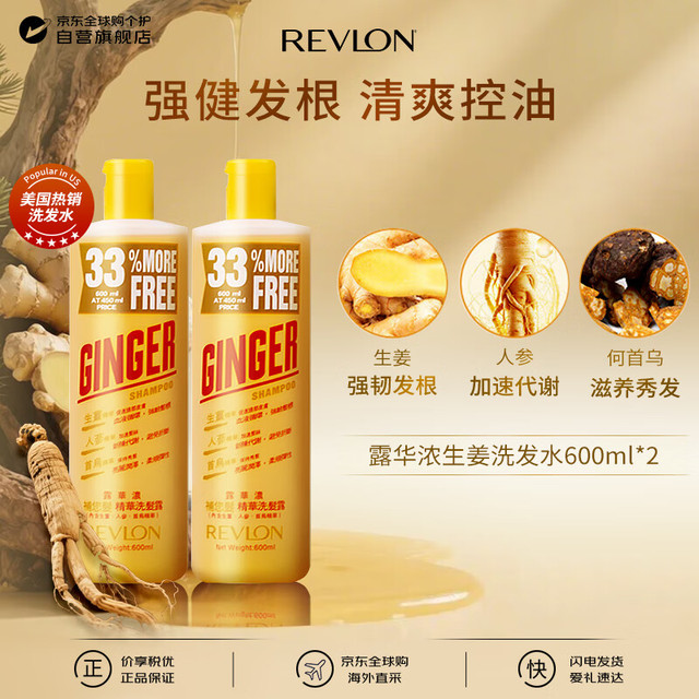 露华浓 生姜洗发水600ml *2无硅油控油固发美国进口
