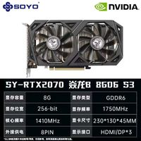 梅捷 SY-焱龙RTX2070 8G电脑黑神话悟空游戏台式机独立显卡