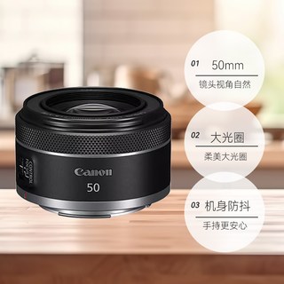 【自营】佳能RF50 mm F1.8大光圈人像微单镜头小痰盂全画幅50 1.8