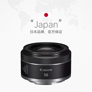 【自营】佳能RF50 mm F1.8大光圈人像微单镜头小痰盂全画幅50 1.8