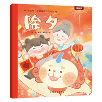 青葫芦中国节 中国传统绘本 儿童绘本让孩子认识中国传统端午节故事书传统文化连环画 除夕