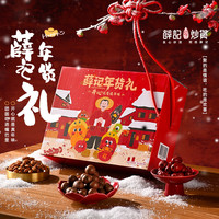 薛记炒货 零食果干礼盒有坚果礼包送礼物 中秋悦礼1368g/8件