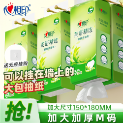 心相印 悬挂式抽纸 M码 180x150mm 家用卫生纸