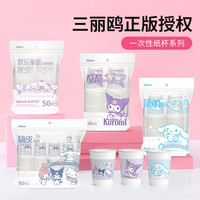 yekee 三丽鸥一次性纸杯 家用高档结婚待客可爱商用热茶杯喝水杯