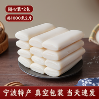 俞小糕 宁波特产水磨年糕500g*2袋