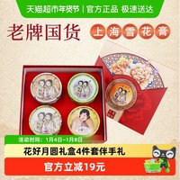 88VIP：上海 雪花膏花好月圆礼盒景区同款伴手礼节日送礼国潮风国货正品