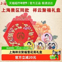 88VIP：上海 女人祥云聚福雪花膏礼盒景区同款节日送礼伴手礼老牌国货正品
