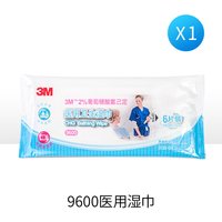 3M 9600医用卫生湿巾除菌杀菌消毒用品全身皮肤清洁擦拭可加热湿巾