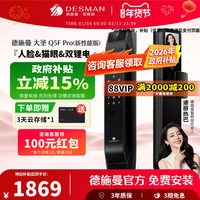 移动端：德施曼 智能门锁猫眼大屏指纹密码锁人脸识别大圣 Q5FPRO