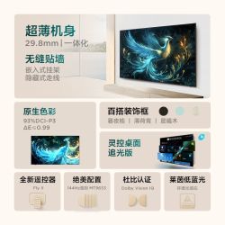 雷鸟 青鸟系列 85英寸超薄高色域壁纸电视85S585C Slim