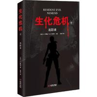 生化危机.五，追踪者