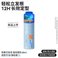 88VIP：杰士派 喷雾式发泥造型定型二合一持久定型耐汗耐湿哑光蓬松