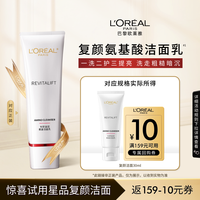 欧莱雅氨基酸复颜洁面30ml温和清洁毛孔面部洗面奶女