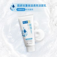 曼秀雷敦肌研透亮双重保湿洁面乳温和洁净保湿洗面奶女100g*2