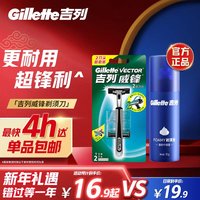 吉列 威锋手动剃须刀1刀架2刀头50g剃须泡沫男士刮胡刀胡须刀