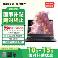 神舟 战神S8/T8pro/S9 旗舰AIPC 酷睿i7/政府补贴   S8 i7/5060/16+1T