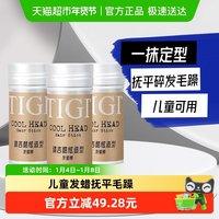 TIGI 体吉发蜡棒73g*3酷炫造型不起屑整理碎发毛躁便携梳理定型膏