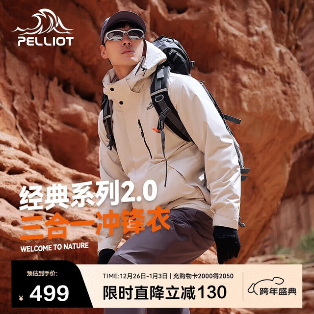 伯希和 山野2.0 男女通用冲锋衣 11340105