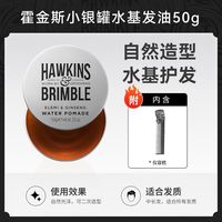 88VIP：HAWKINS & BRIMBLE 下拉详情领优惠！HAWKINS小银罐发油头发蜡泥发胶男士自然定型