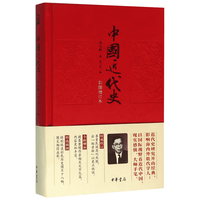 《中国近代史·彩图增订本》（精装）