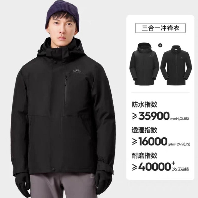 伯希和 经典2.0 男女三合一冲锋衣抓绒两件套