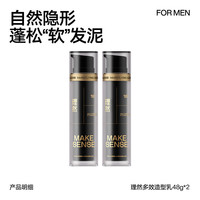 88VIP：理然 软发泥新一代造型乳男士发泥发胶发蜡自然蓬松塑型哑光定型