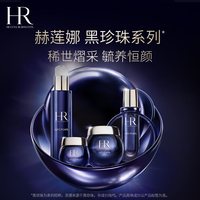 赫莲娜 HR赫莲娜黑珍珠护肤品套装紧致面霜精华液眼霜