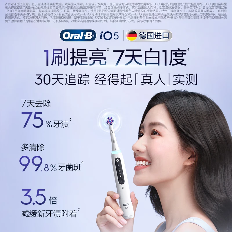Oral-B 欧乐B iO5系列微震科技电动牙刷
