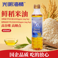 海狮 鲜稻米油 400ml 谷维素≥16000ppm