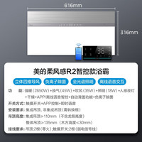  Midea/美的 负离子除菌 智能滑盖浴霸  智能滑盖【负离子除菌】语音款