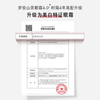  Mamonde/梦妆 抗皱紧致 女士眼霜