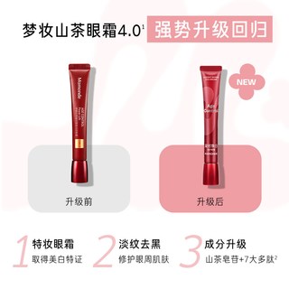  Mamonde/梦妆 抗皱紧致 女士眼霜