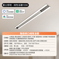 雷士 异味感应照明款线性浴霸