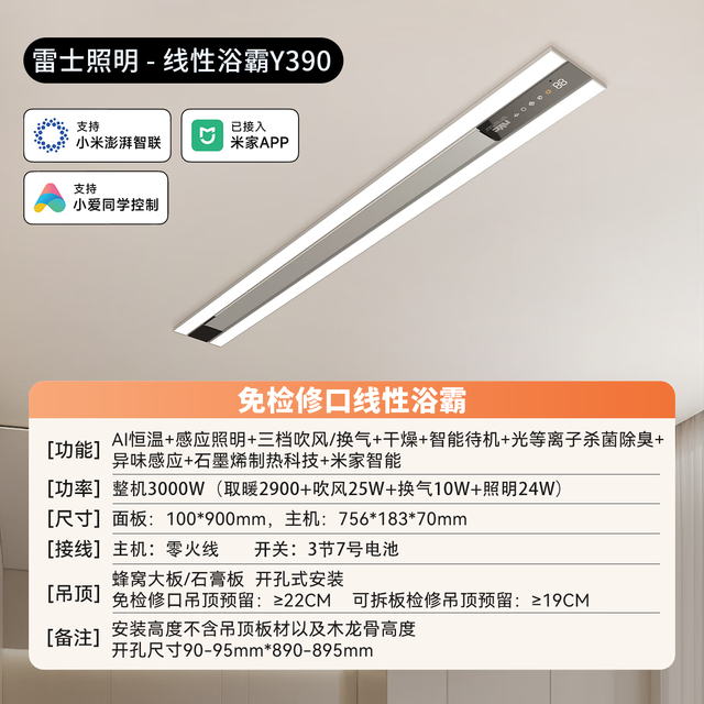 雷士 异味感应照明款线性浴霸