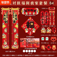 马年全磁吸对联一整套城市入户门春联全背胶马上有钱礼盒装送红包