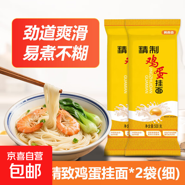 京喜 冀南香精制鸡蛋面500g(1.25圆)*2袋