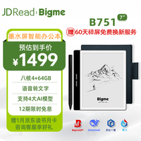 JDRead Bigme大我 B751 7英寸智能办公本墨水屏电子书阅读器手写本电纸书电子笔记本电子纸 JDRead B751｜八核 4+64GB