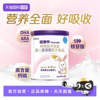 纽迪希亚 纽康特 氨基酸特殊医学配方蛋白过敏婴幼儿奶粉400g/罐