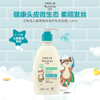 移动端：艾惟诺 儿童洗发水3-12岁柔顺保湿洗发露头皮清爽蓬松