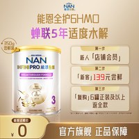 移动端：Nestle NAN Nestlé 雀巢 能恩全护系列 婴儿特殊配方奶粉 港版
