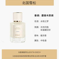 蔻依香水北国雪松浓香水仙境花园香氛木兰诗语新年 北国雪松 EDP 50ml
