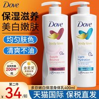 Dove多芬美白身体乳保湿滋润女皮肤干燥止痒润体乳木果店