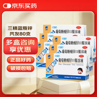 三精 牌 葡萄糖酸锌口服溶液10ml