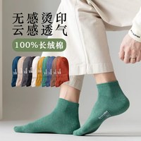ComoKaiyi男士短袜7A抗菌秋冬100%纯棉吸汗透气防臭冬季短筒袜子